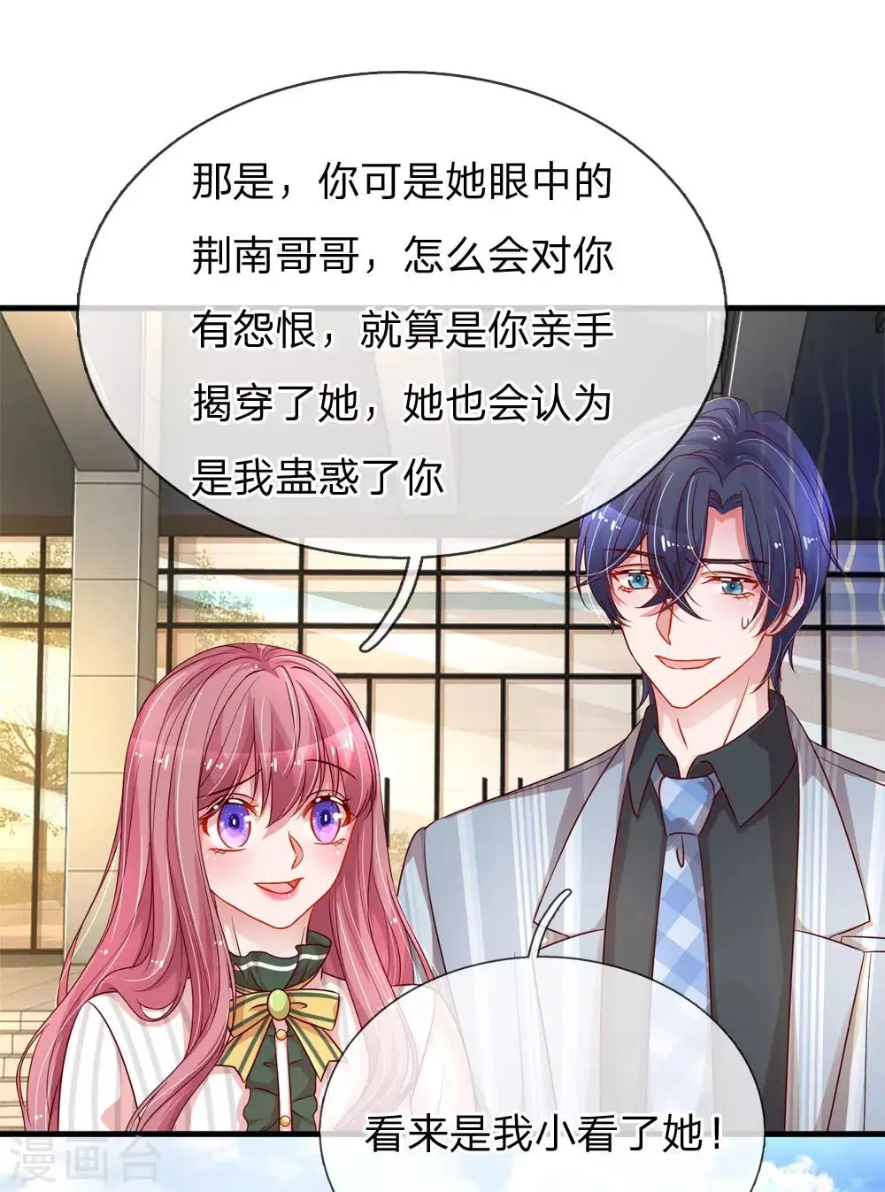 第203话 疑心办好事1