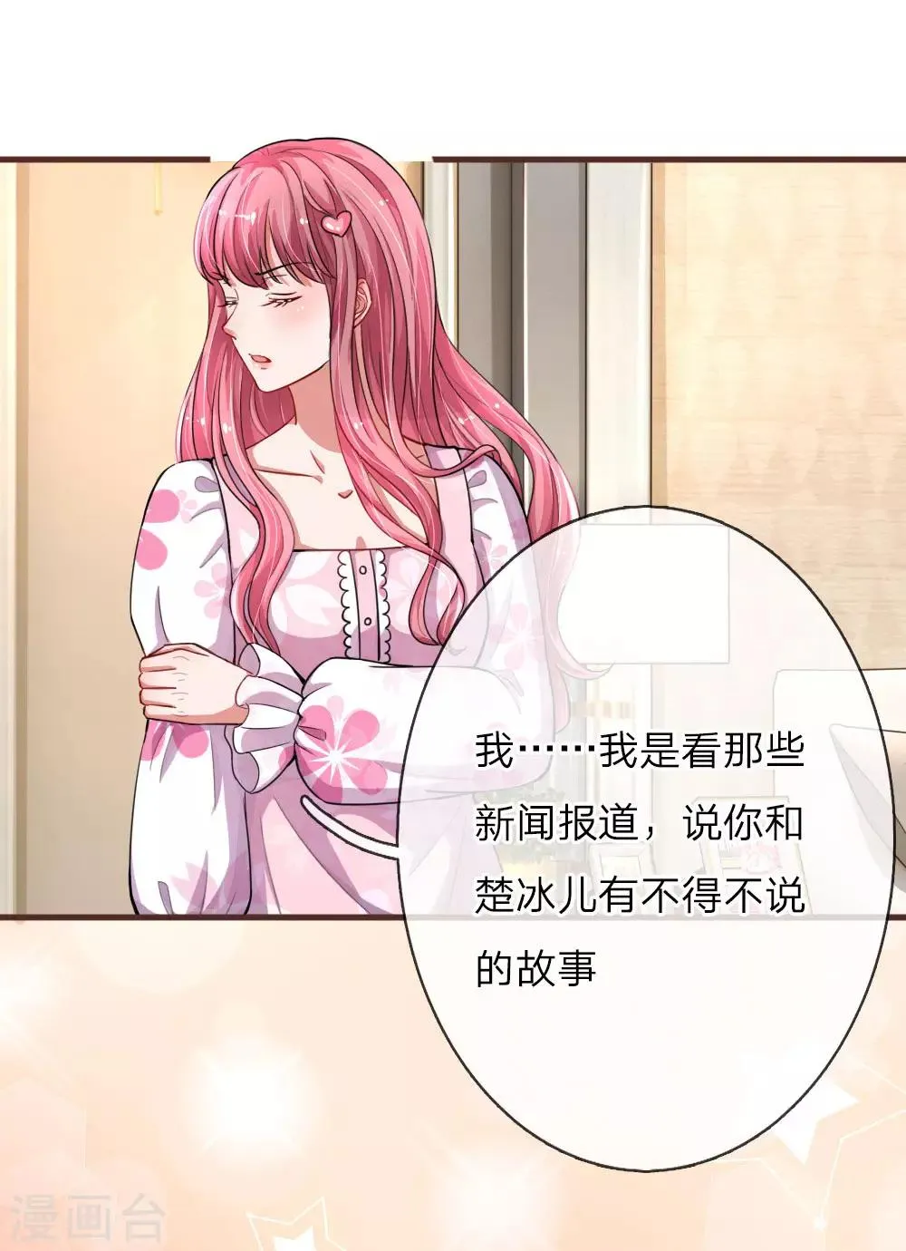 第119话 三角修罗场3