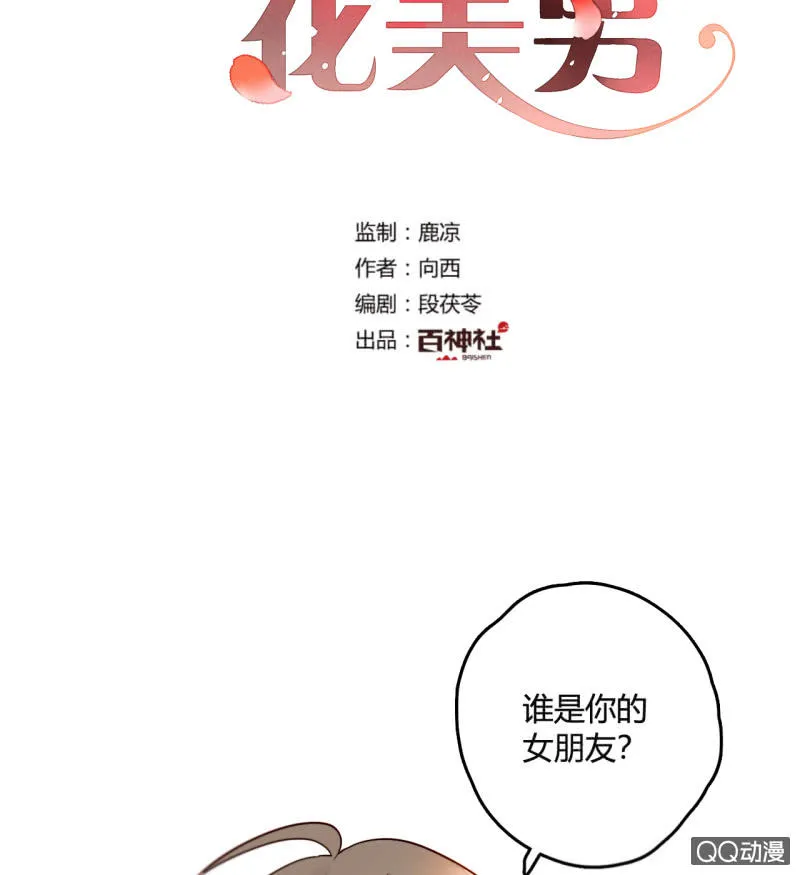 第12话  公主是花痴1