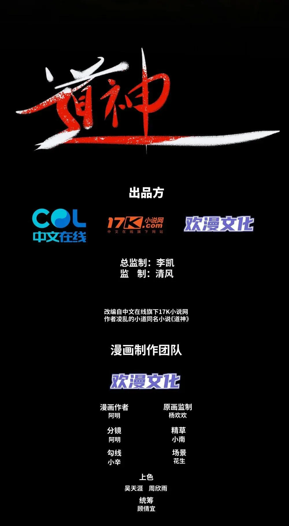 第46话 真假特使1