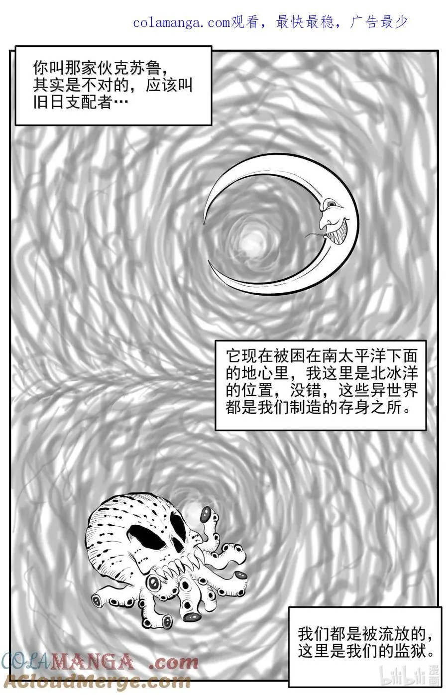 1082 克苏鲁的末日0