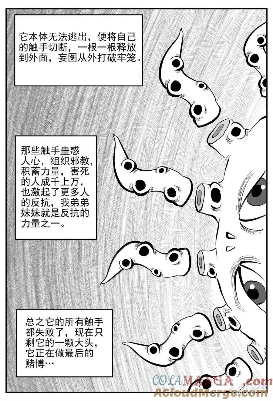 1082 克苏鲁的末日4