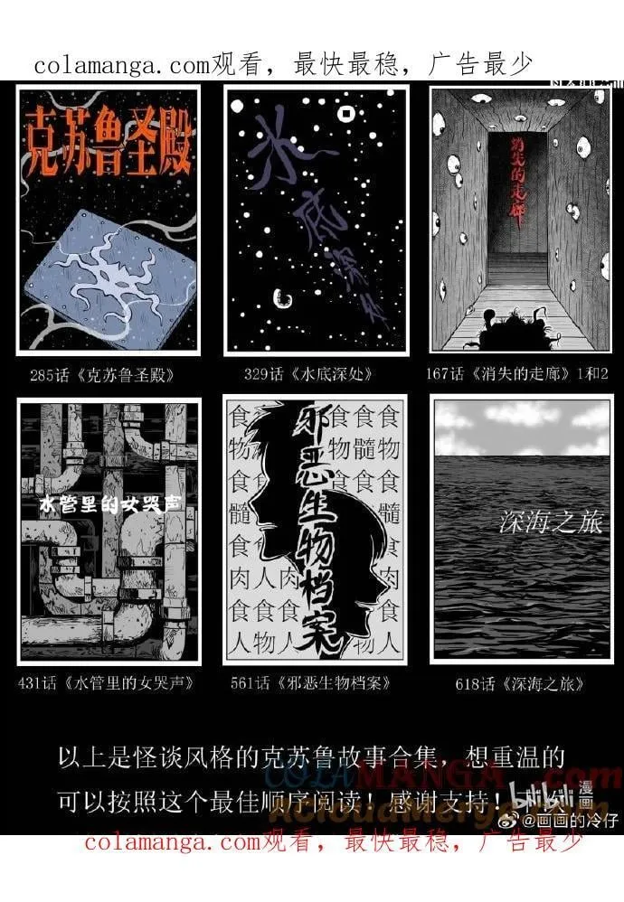 小公告 克苏鲁系列推荐0