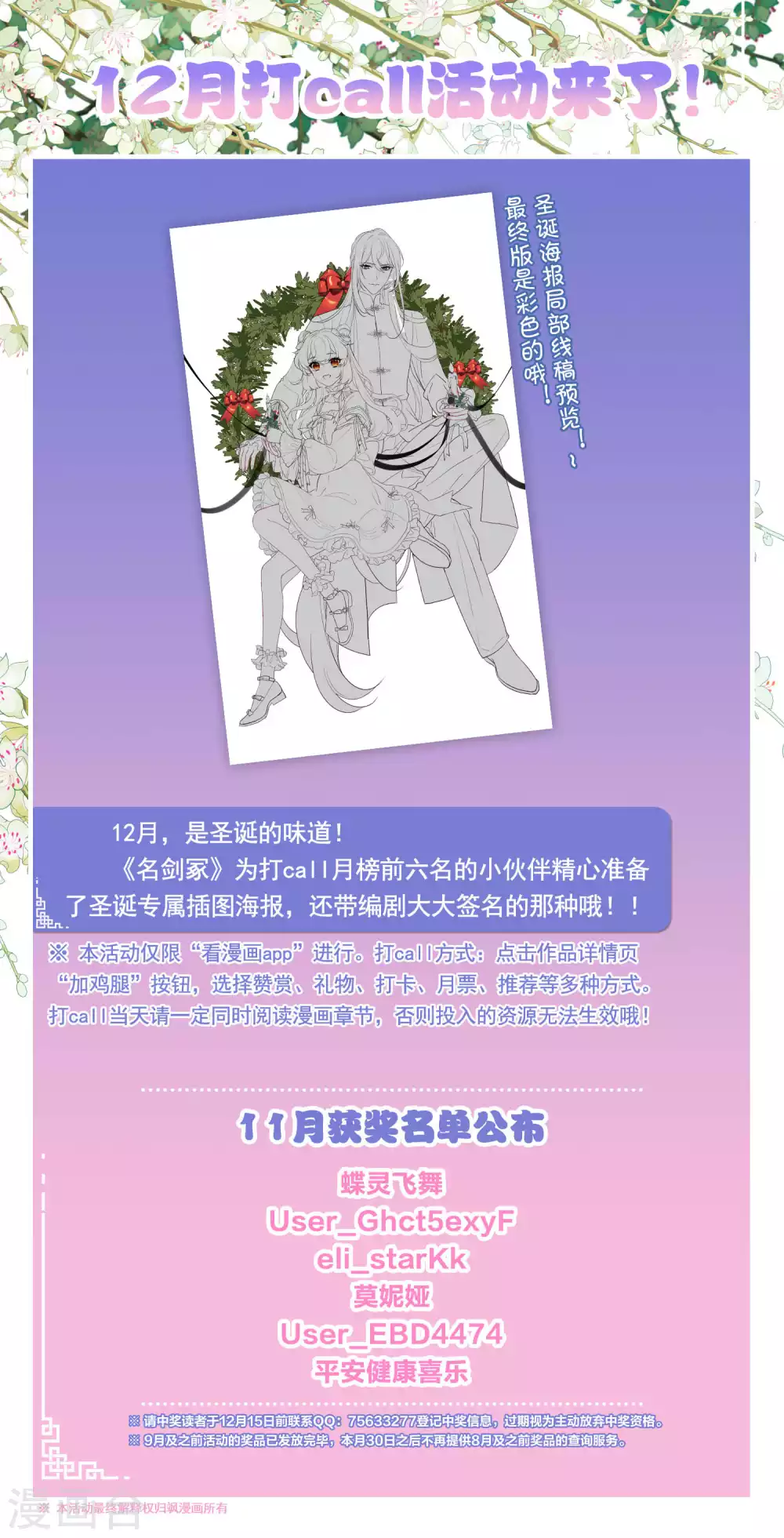 12月打call活动0
