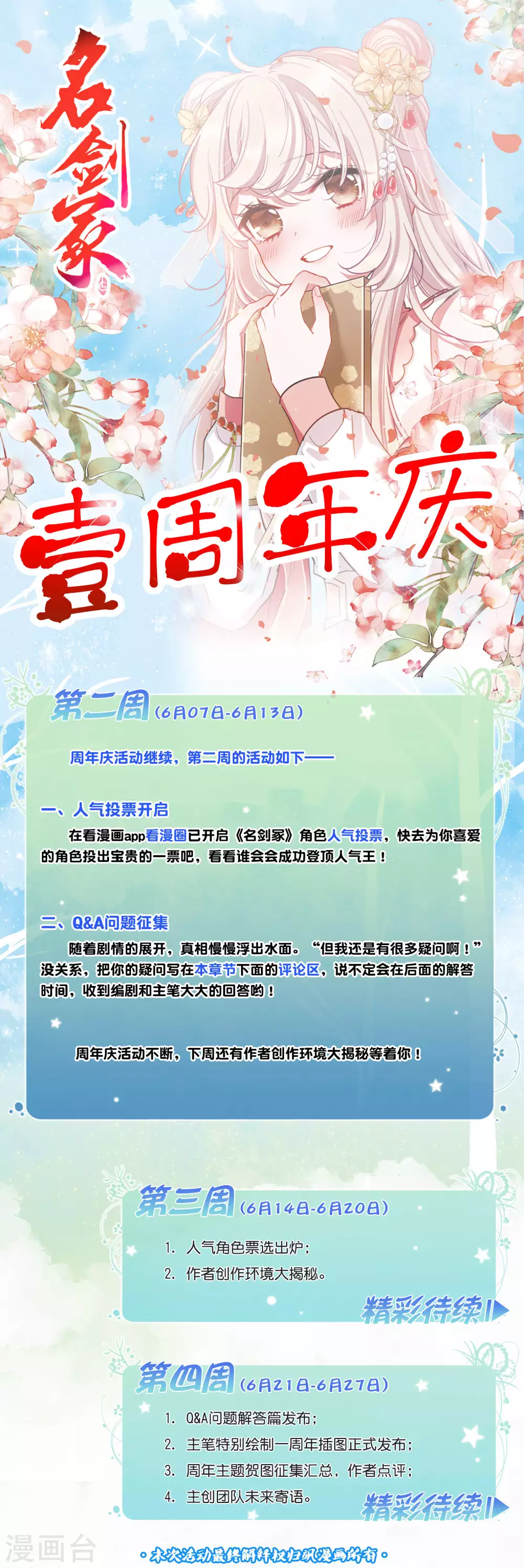 一周年活动20