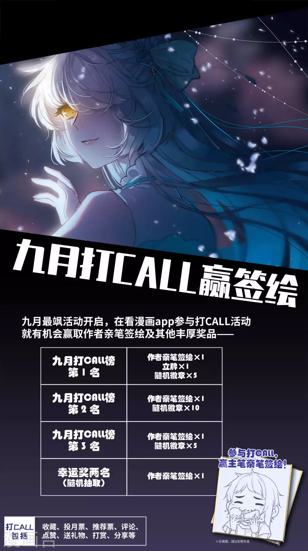 9月打CALL活动通知0