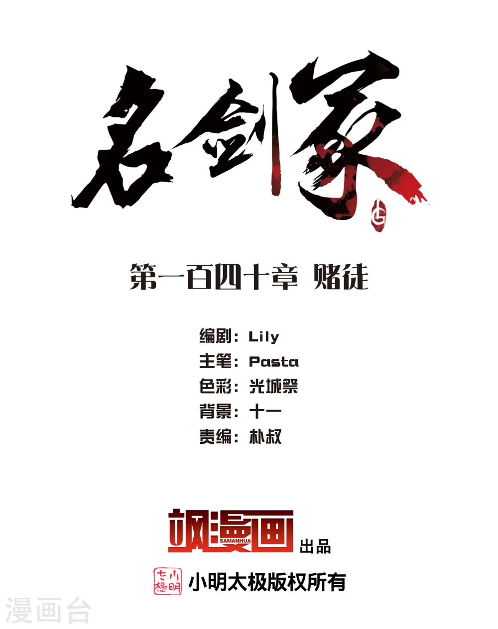 第140话 赌徒1