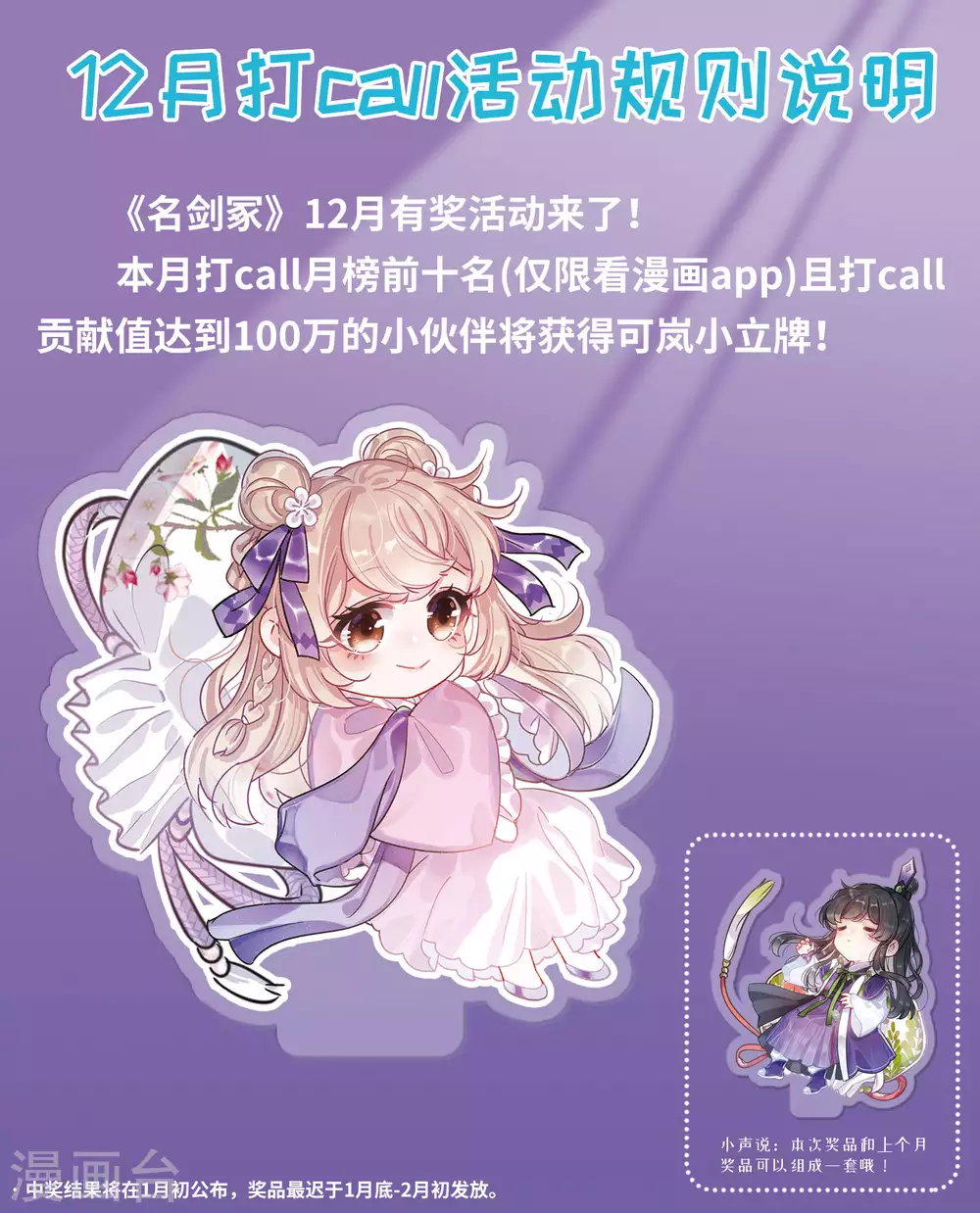 12月打call活动开启0