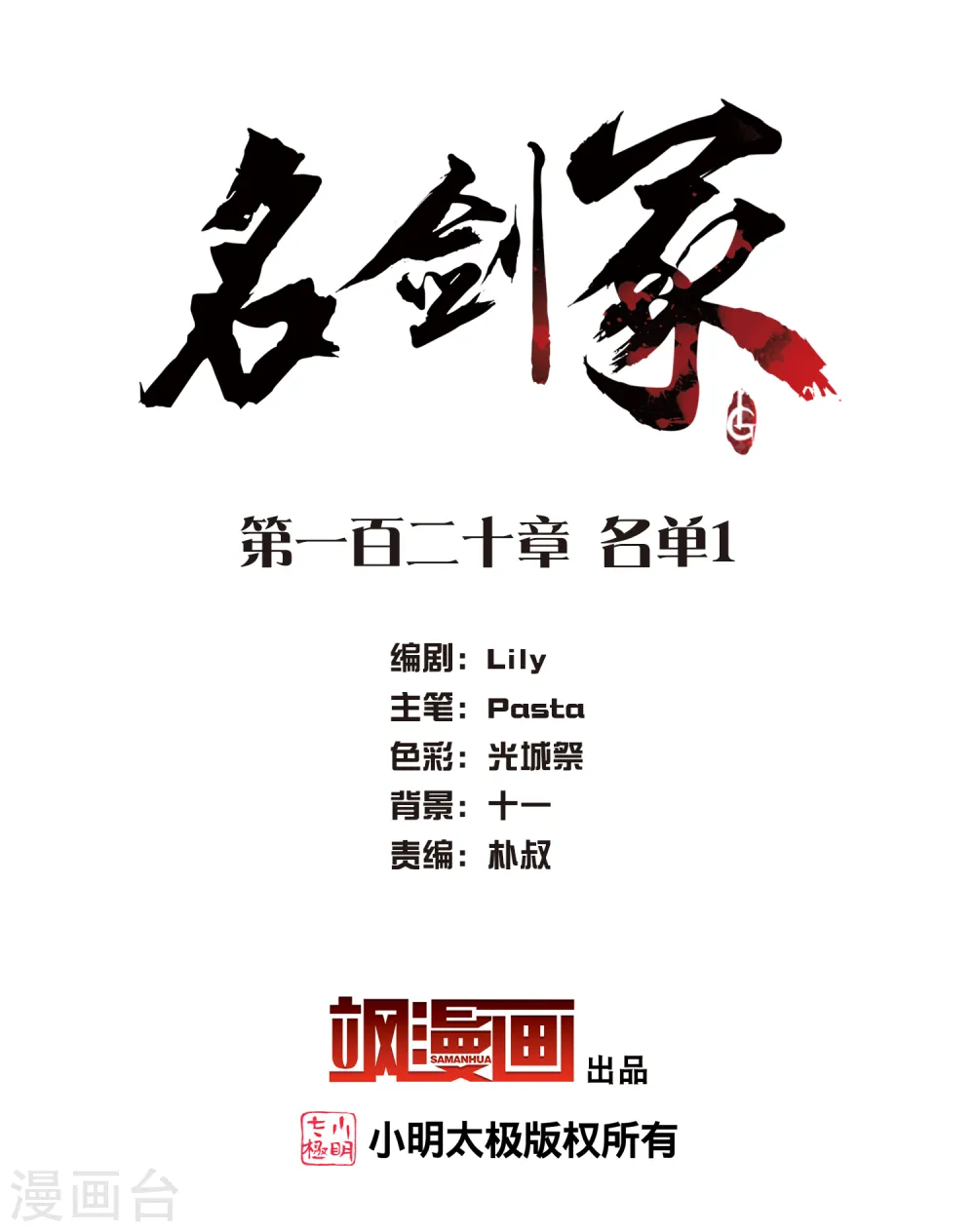 第120话 名单11