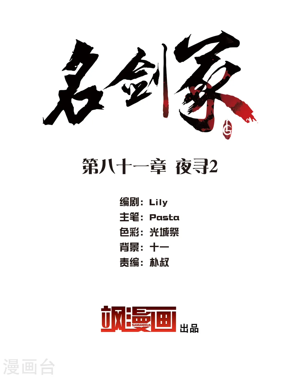 第81话 夜寻21