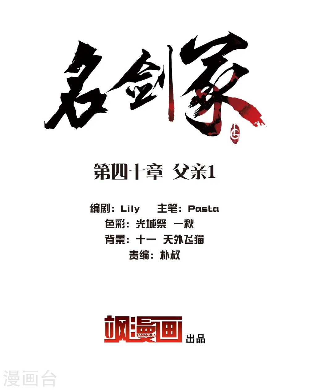 第40话 父亲11