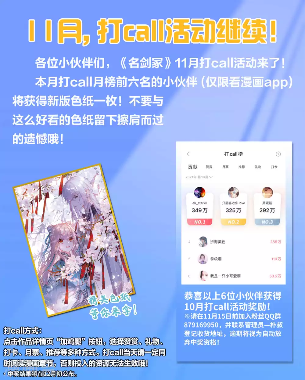 11月打call活动0
