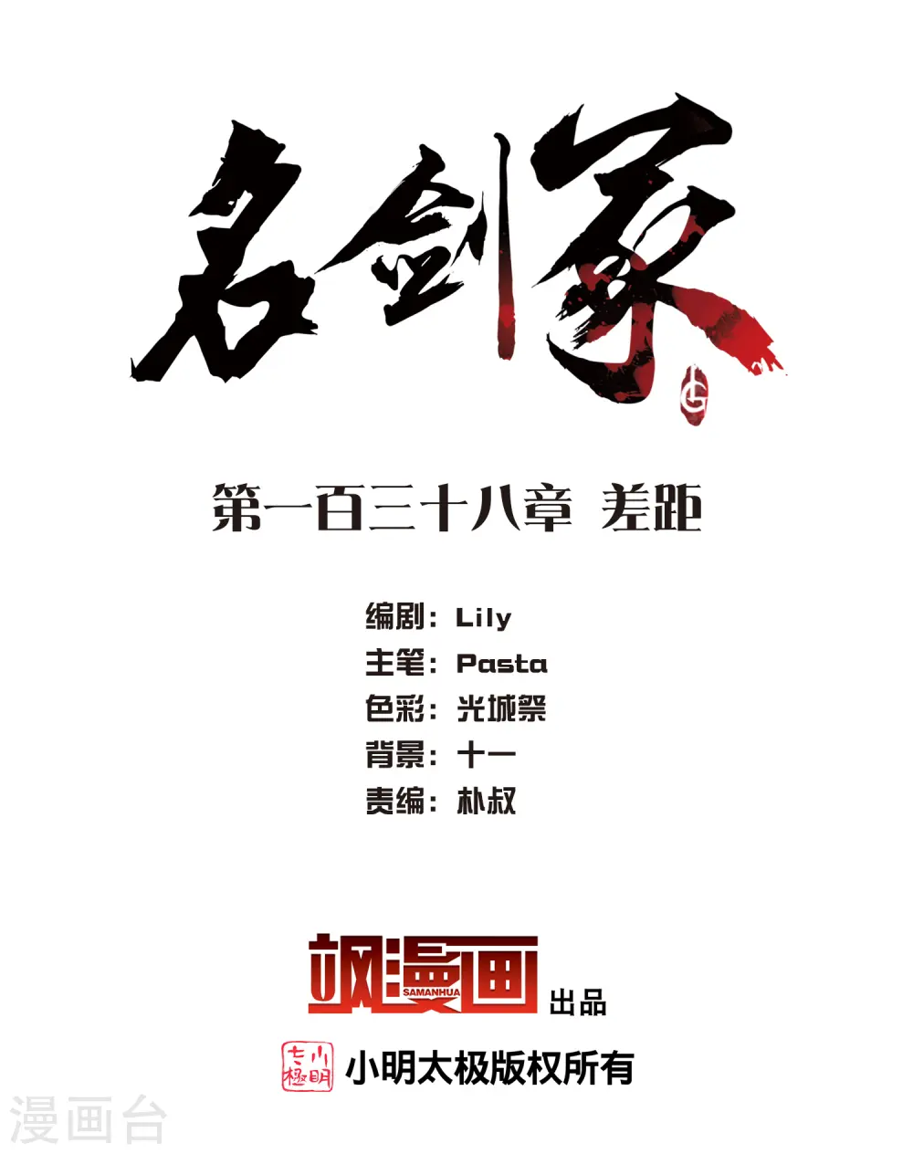 第138话 差距1