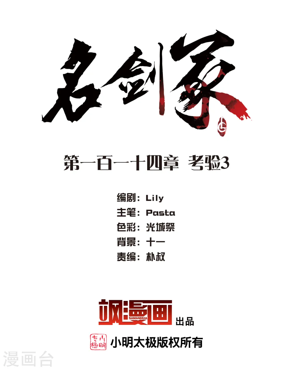 第114话 考验31