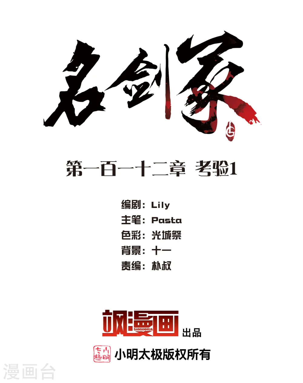 第112话 考验11