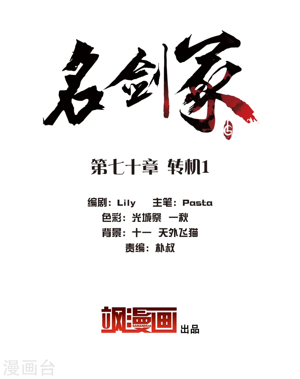 第70话 转机11