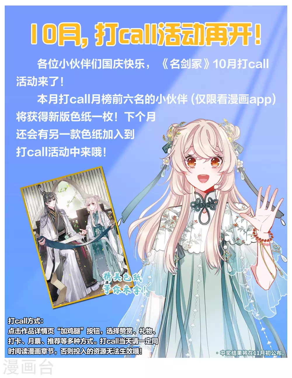 10月打call活动0