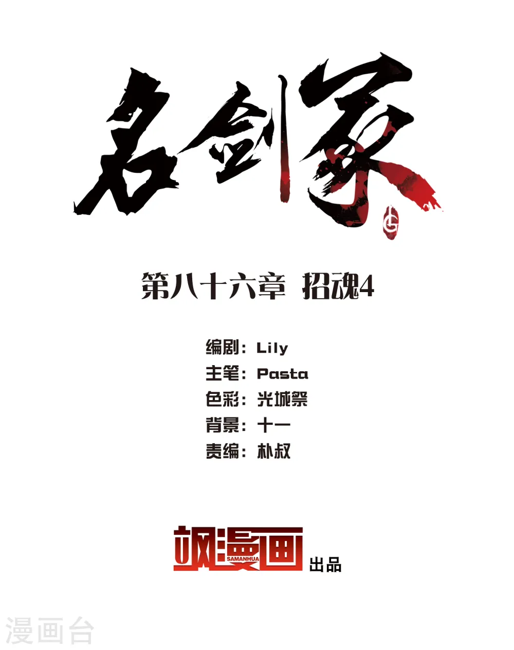 第86话 招魂41