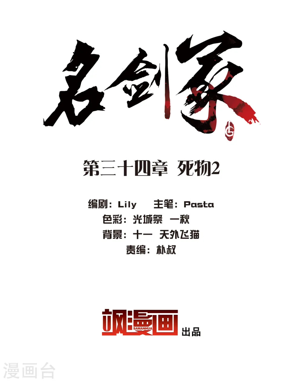 第34话 死物21