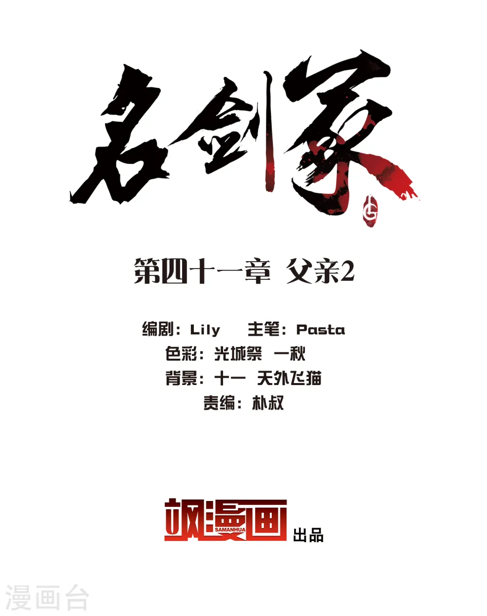 第41话 父亲21
