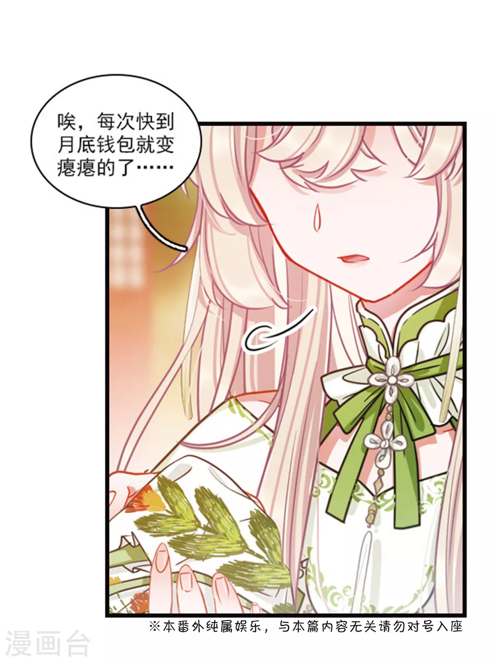 特别番外2 月底都很穷2