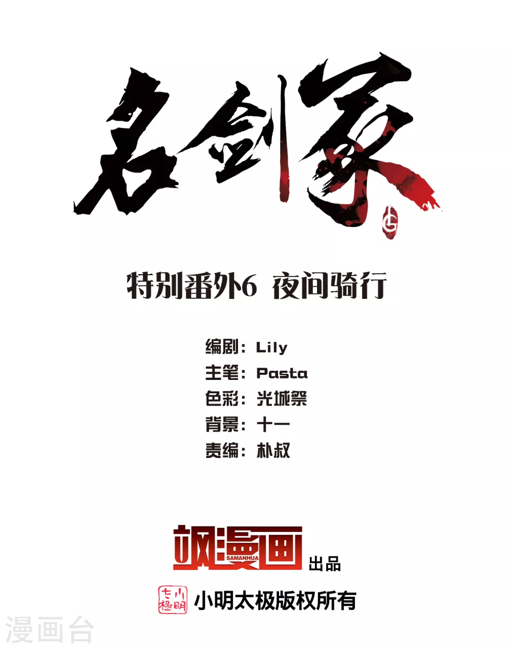特别番外6 夜间骑行1