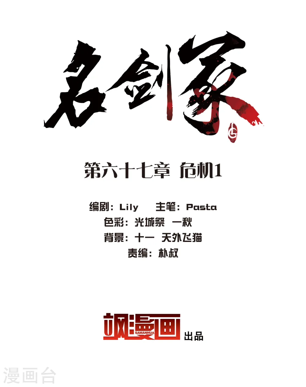第67话 危机11