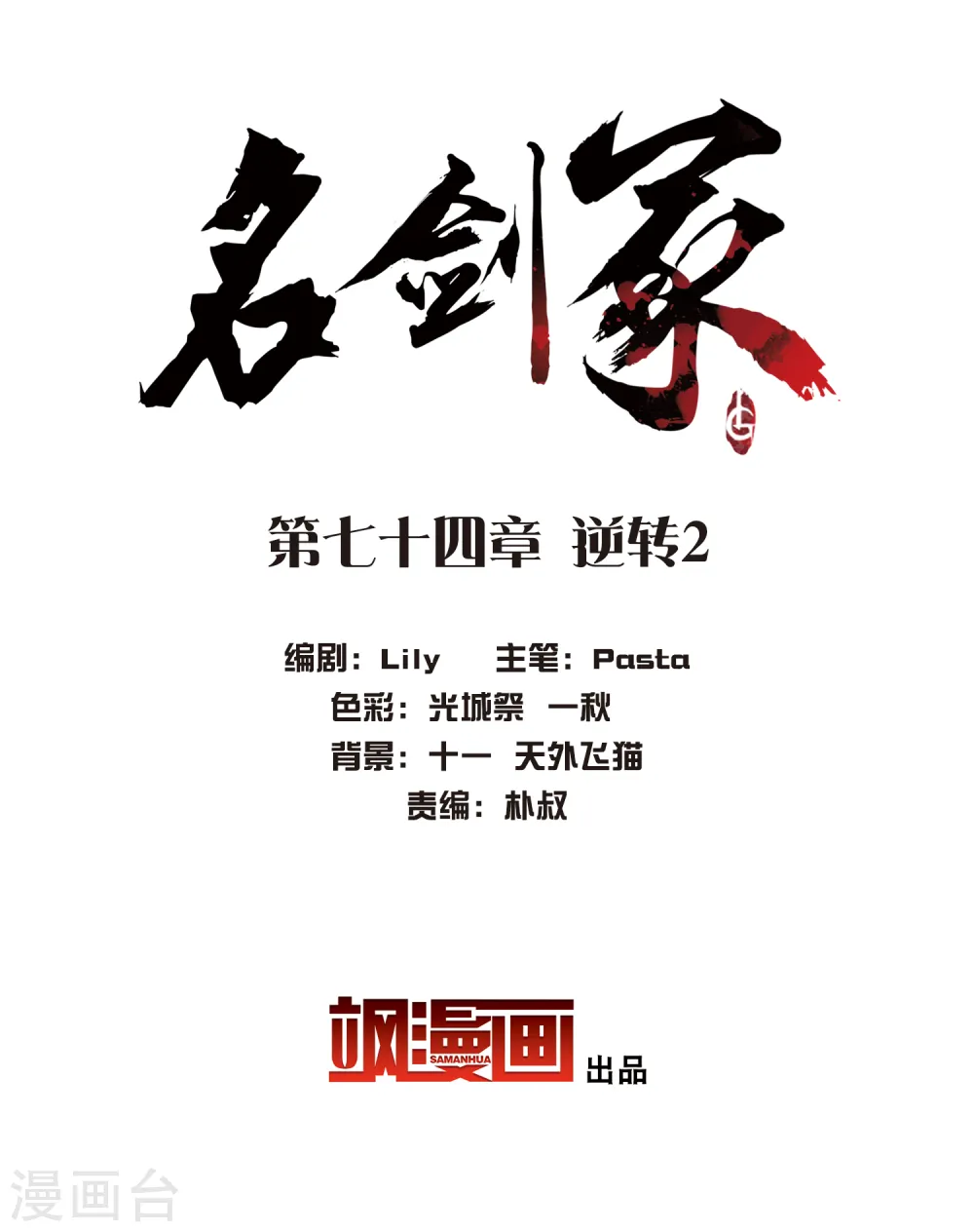 第74话 逆转21