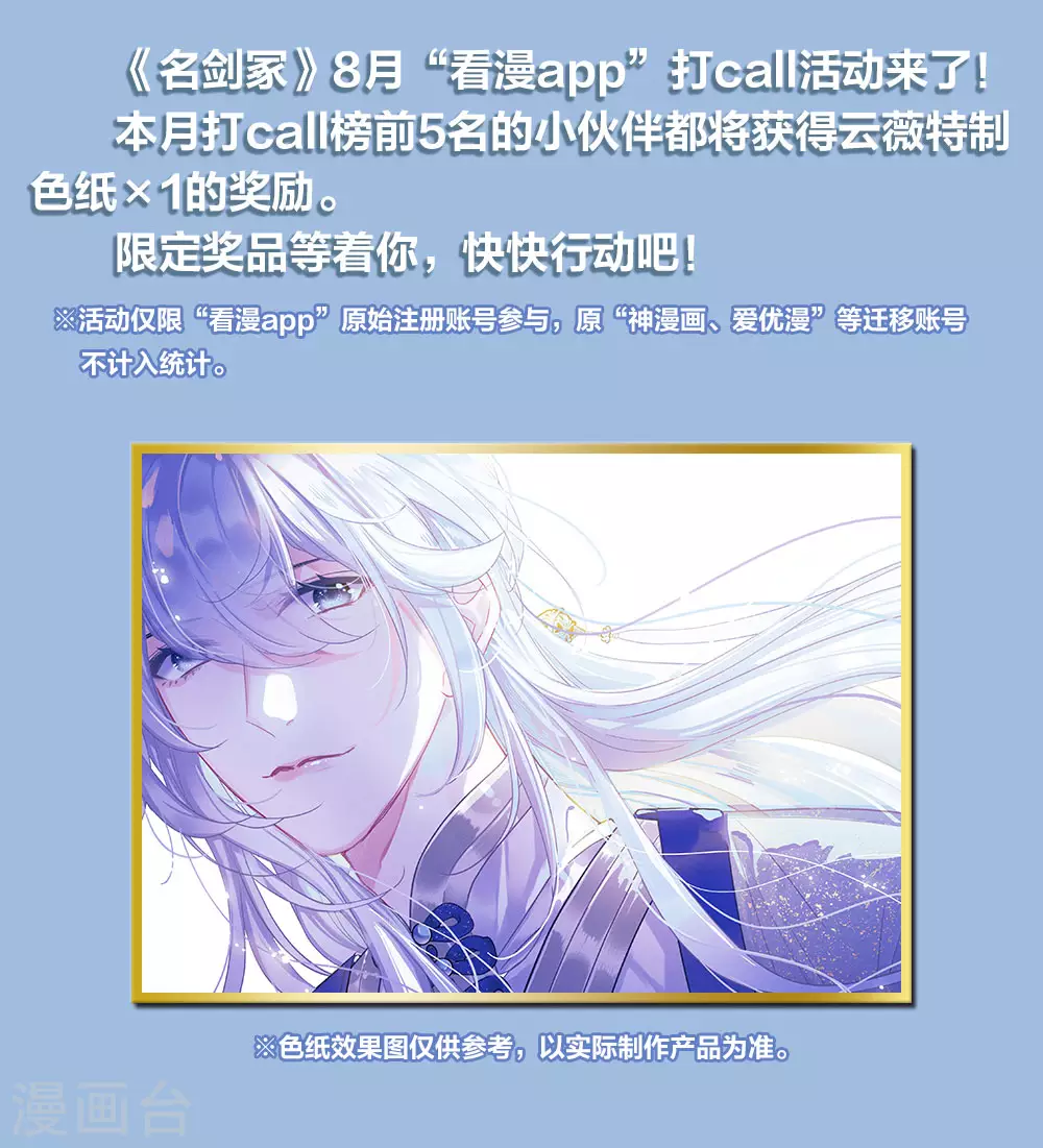 8月打call活动1