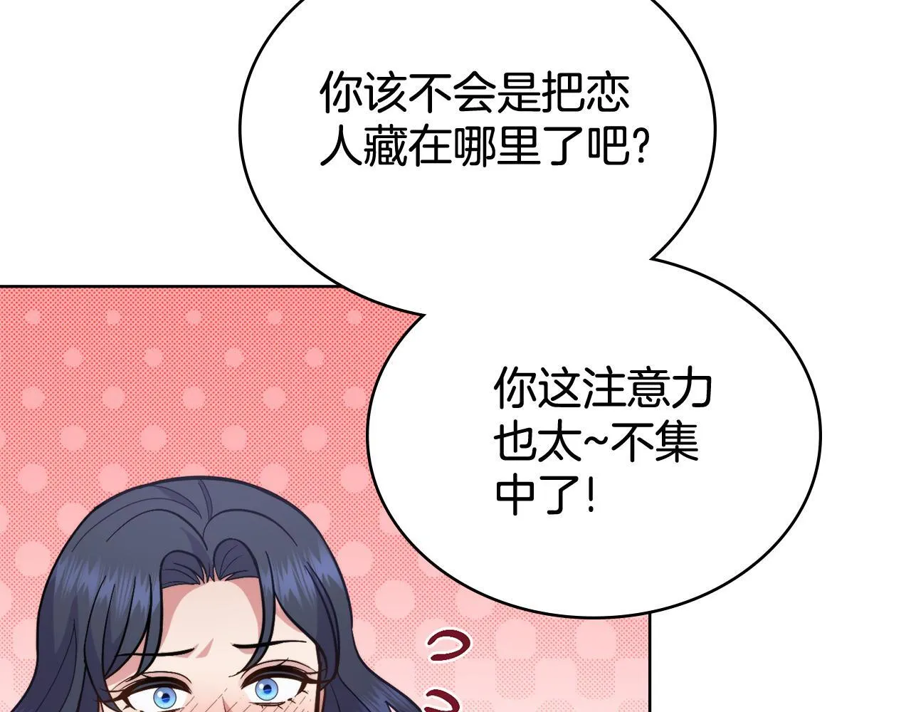 第76话 关系好可疑4