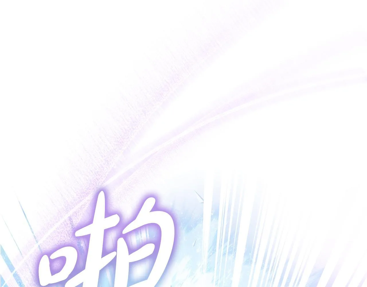 第83话 腹背受敌0