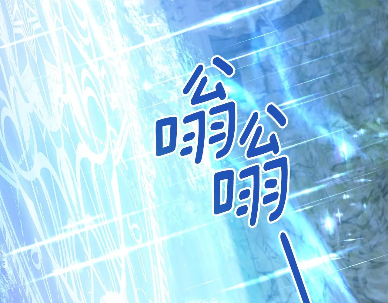 第90话 勇闯魔法阵1