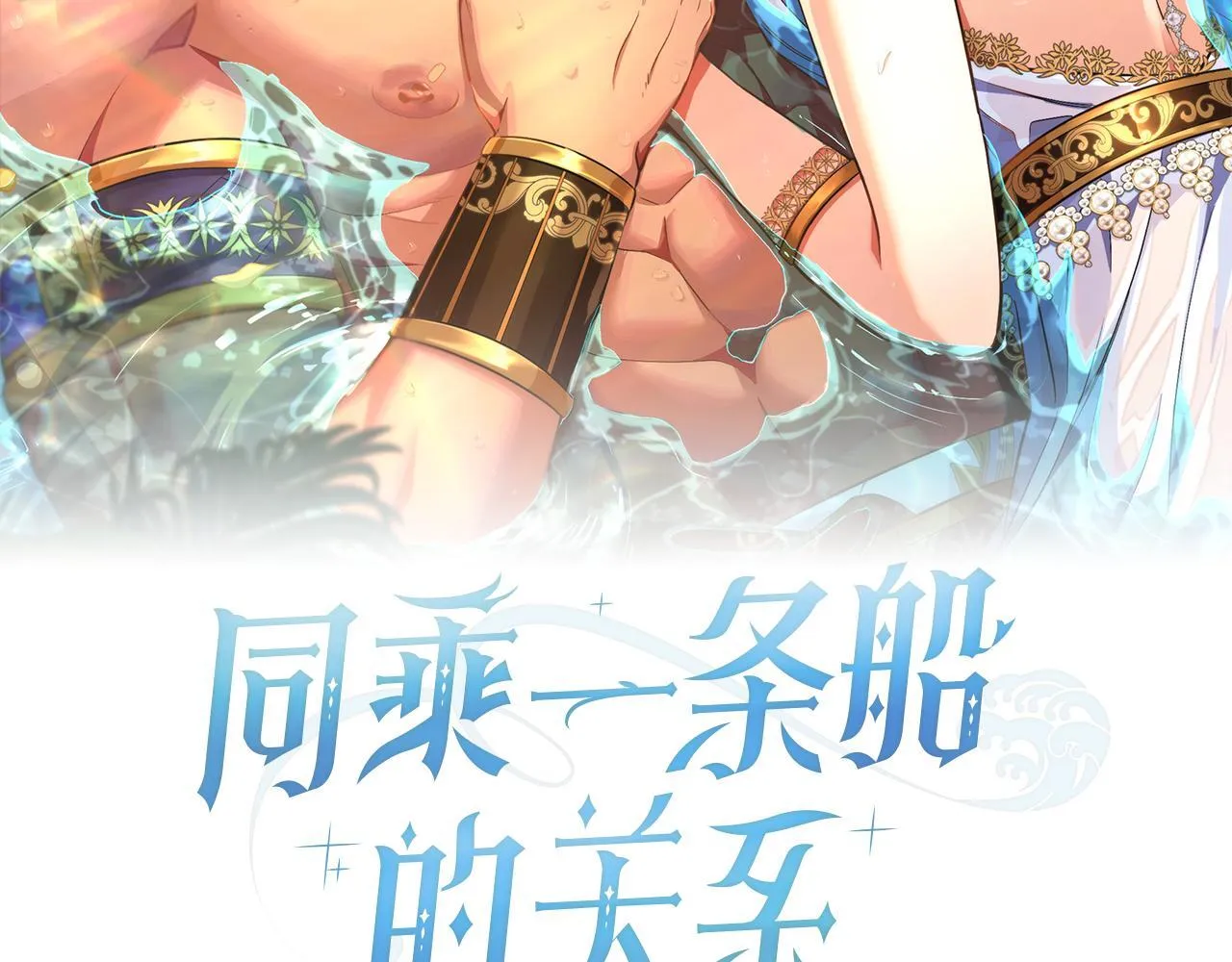 第76话 关系好可疑4