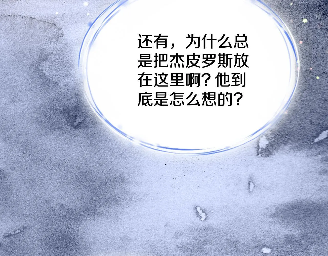 第86话 共享视野4
