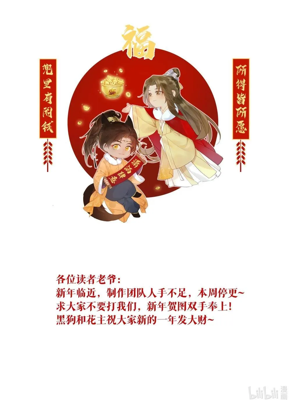 新年贺图 +请假公告0