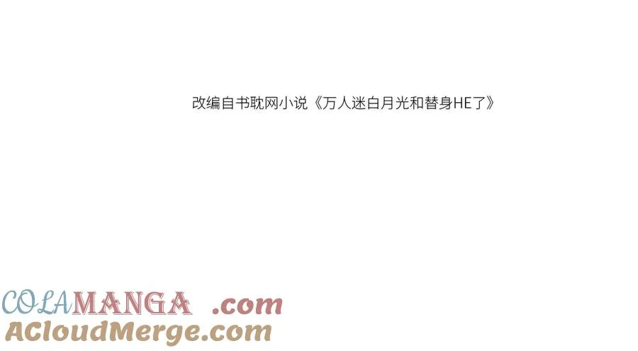 第73话 白月光滤镜碎了3
