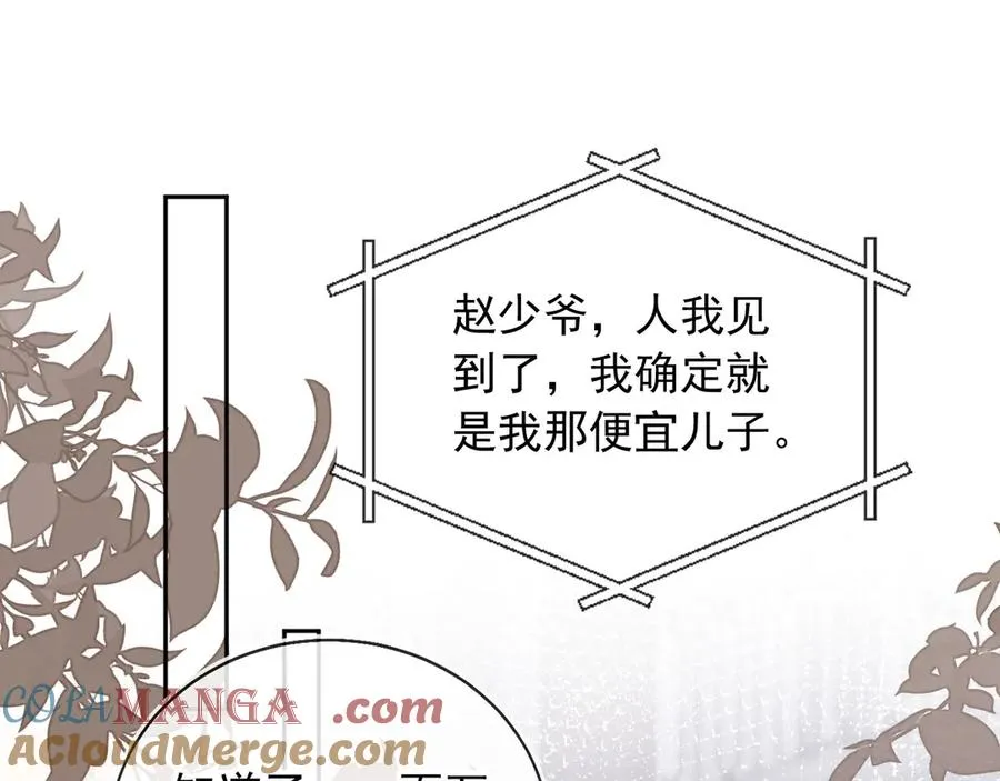 第42话 白月光撞破好事！4