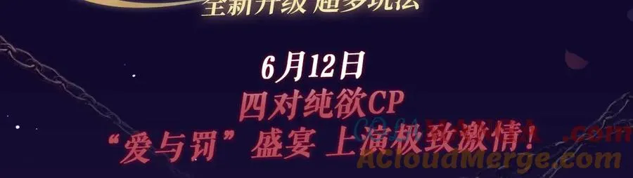 特典祈愿·四对纯欲CP “爱与罚”盛宴 上演极致激情！2