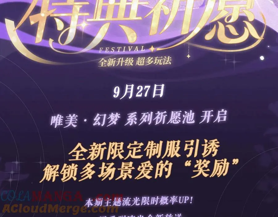 特典预热：全新限定制服引诱 解锁多场景爱的奖励“2