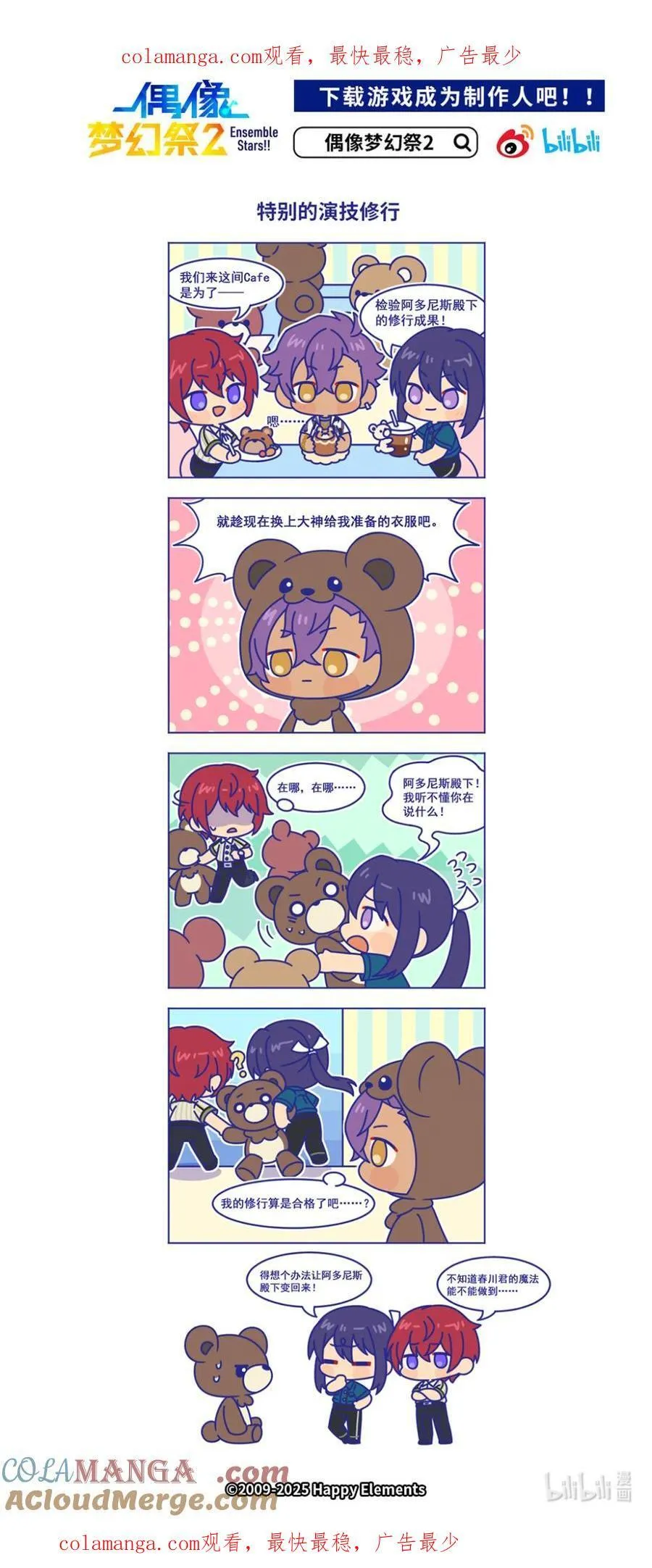 97 「特别的演技修行」0