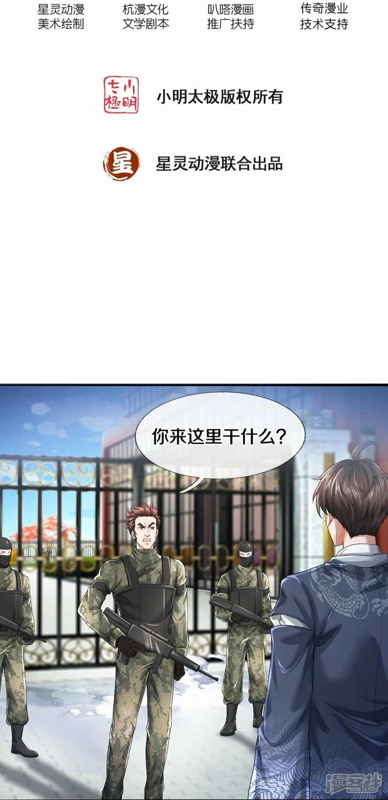 第62话 打脸1