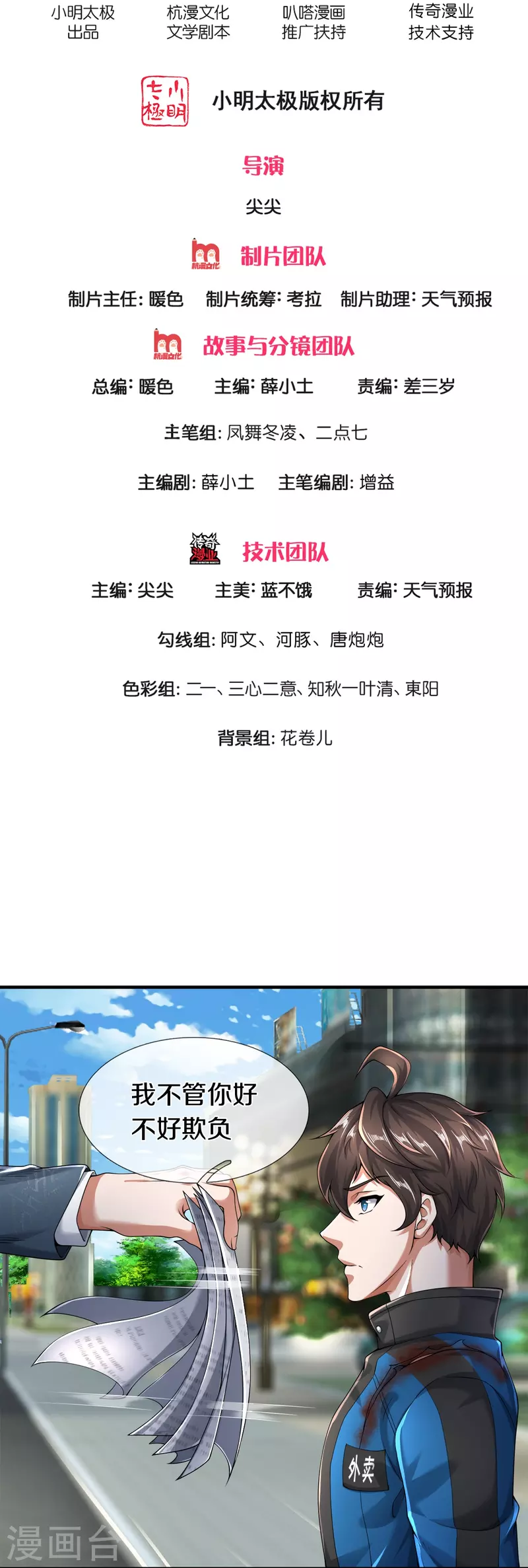 第15话 我们不是一个世界的人1