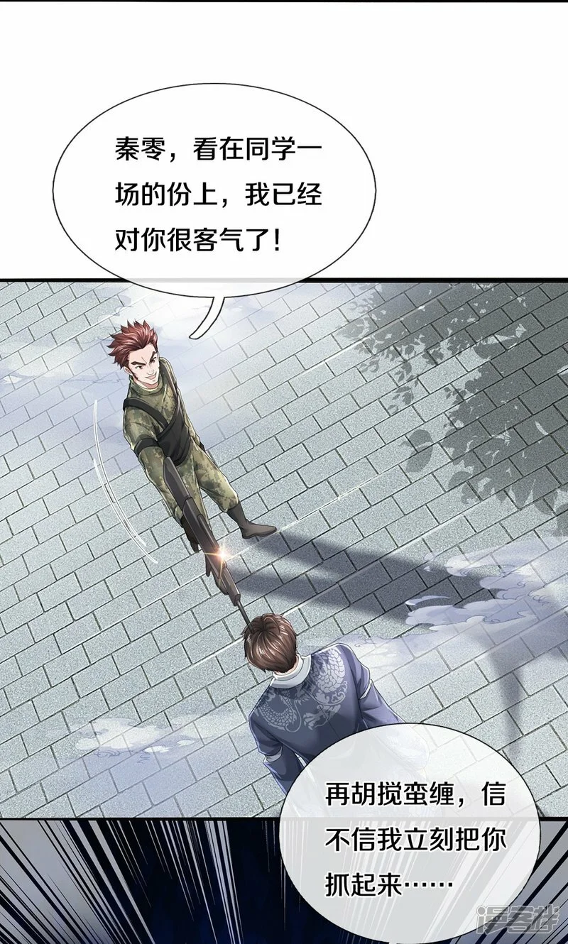 第62话 打脸4