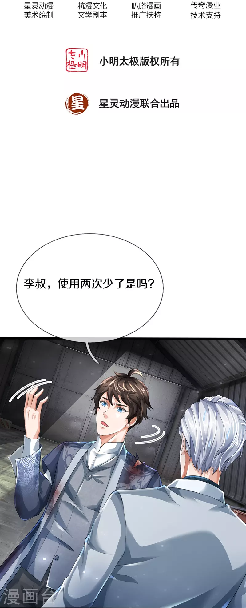 第27话 金钱让我快乐1