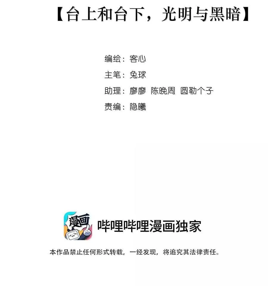 216 台上和台下，光明与黑暗1