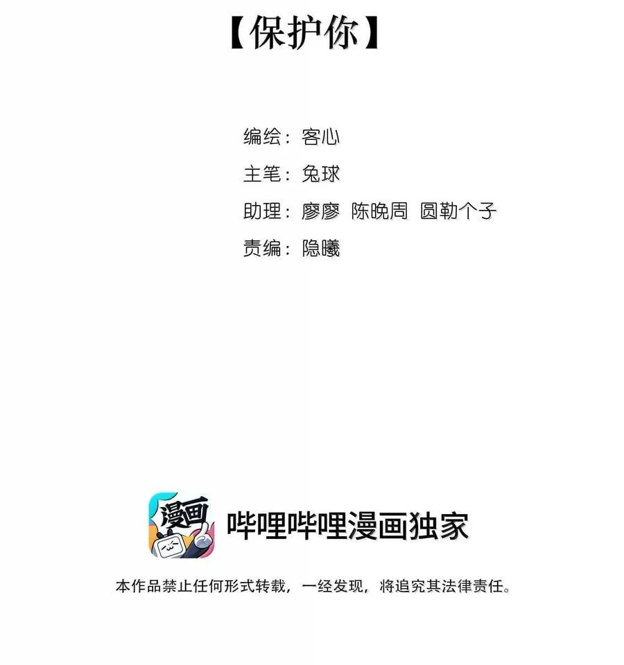 202 保护你1