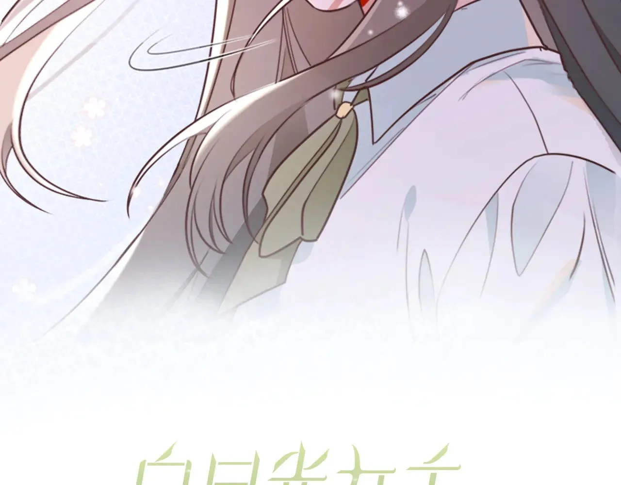 第115话 你要一直在1