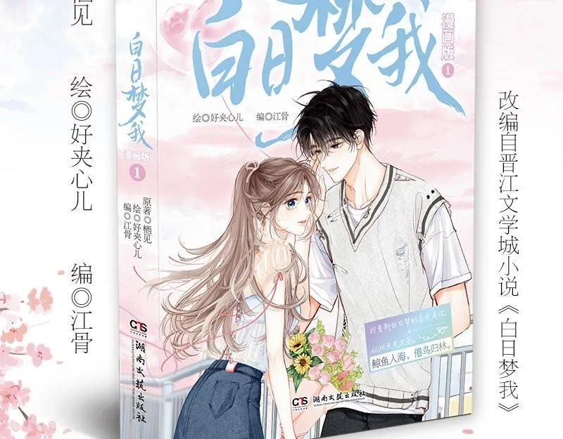 单行本来啦！2