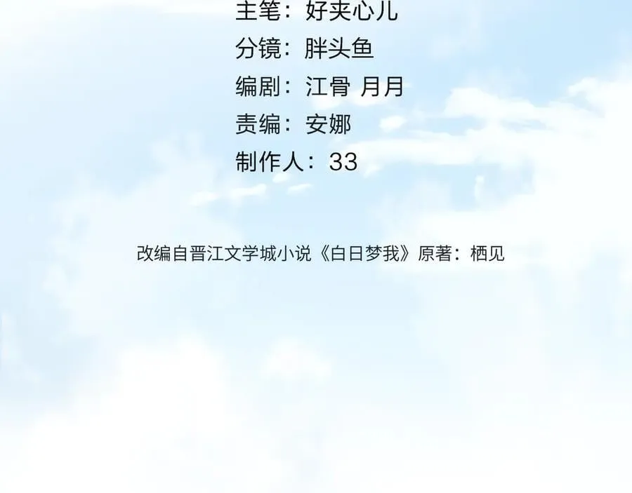 第77话 男朋友3