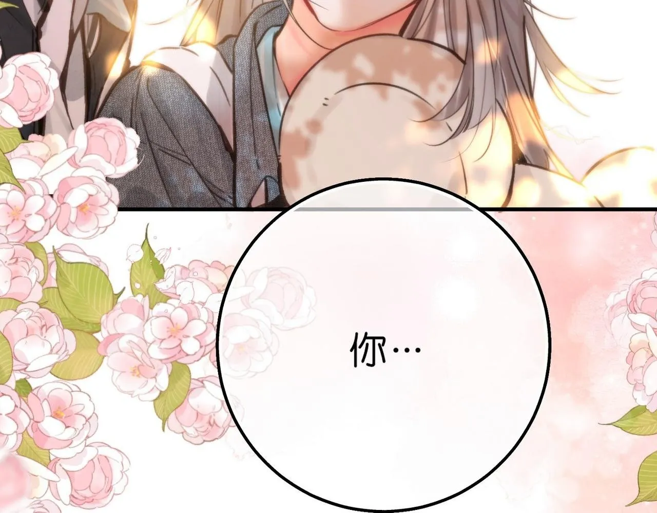 第57话 过来，我摸摸。1